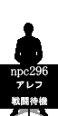 SMT4A-Placeholder-NPC-296.png