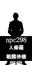 SMT4A-Placeholder-NPC-298.png