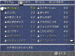 Final Fantasy III (DS) - Item Screen - Japan.png
