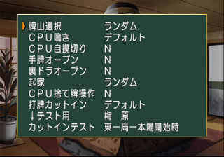 Amagami EB Colle Plus PS2 Mahjong Debug.png