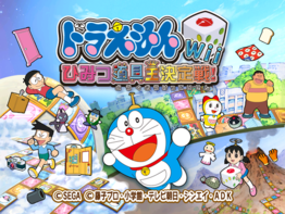 Doraemon Wii Himitsu Douguou Ketteisen-title.png