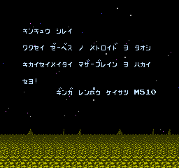 NES Metroid Title Objective Famicom Disk System.png