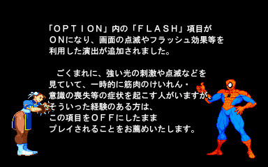 Marvelvscapcom-playstation-flash2.png