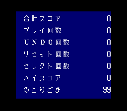 Same Game Mario-Unused Statistics Screen.png