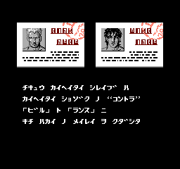 Contra-NES-JP-Cutscene-003.png