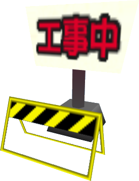 MarioParty2-constructionsign.png