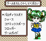 Konami GB Collection Vol.4 (Japan) menu.png