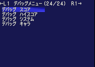 Meitantei Conan Trick Trick Vol1 Debug Menu 24.png