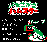 Kisekae Series 3 - Kisekae Hamster Unused GBC Only Palette.png