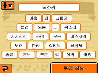 Tomodachi Life KOR Song Interface.png