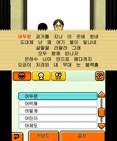 Tomodachi Life KOR Song Interface2.png