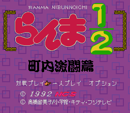 Ranma Chounai Title2.png