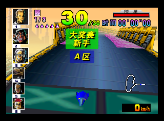 F-Zero X - Weilai Saiche (China) (iQue) HUD.png