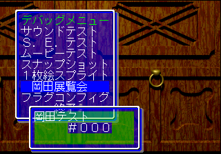 Night Head The Labyrinth Debug Menu Okada Test.png