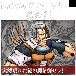 JoJoPBPS2-Unused Battle19 Hint.png