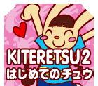 Pnm12PS2-kiteretsu2EM.png