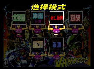 F-Zero X - Weilai Saiche (f0x.rom) (iQue) MainMenu.png