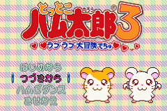 Hamtaro HHH - Title Screen (JP).png