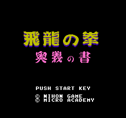 Hiryuu no Ken - Ougi no Sho (Japan) title.png