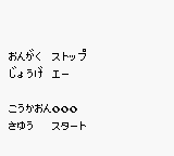 Pokemon Crystal JP Debug Sound Test.png