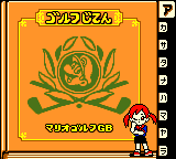 Mario Golf GBC jpn dictionary.png