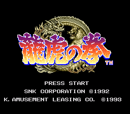 Ryuuko no Ken SNES title screen.png