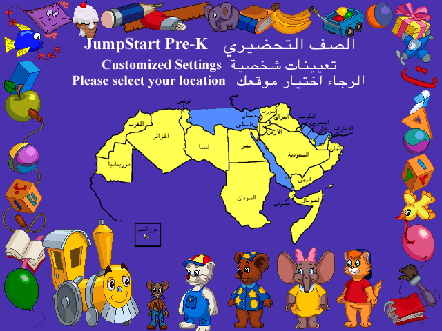 JumpStartPreK-Arabic-RegionSelectScreen.png