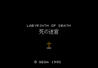 Shi no Meikyuu - Labyrinth of Death (Japan) (SegaNet) title.png