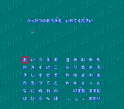 Hiryuu no Ken S - Golden Fighter password.png