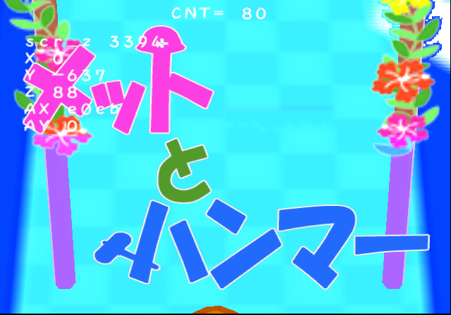 Mogitate Mizugi! Onna Mamire no The Suiei Taikai Debug Display.png