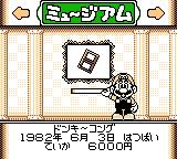 Game Boy Gallery 2 JPN SGB Museum.png