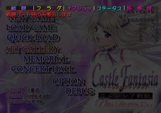 Castle Fantasia Erencia - Debugmenu7.png