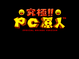 PCGenjinSpecialArcadeEditionTitle.png