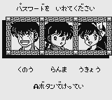 Ranma 1-2 Netsuretsu Kakutou Hen Visual Test Password.png