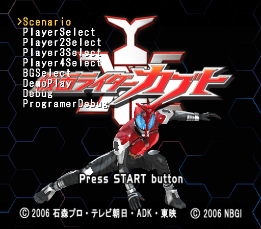 Kamen Rider Kabuto - Debugmenu1.png