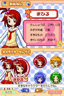 Princess on Ice jpn ds character.png