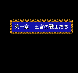 Dragon Quest IV Chapter One Title.png