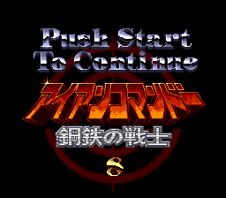 Iron Commando Koutetsu no Senshi JP Continue Screen.png