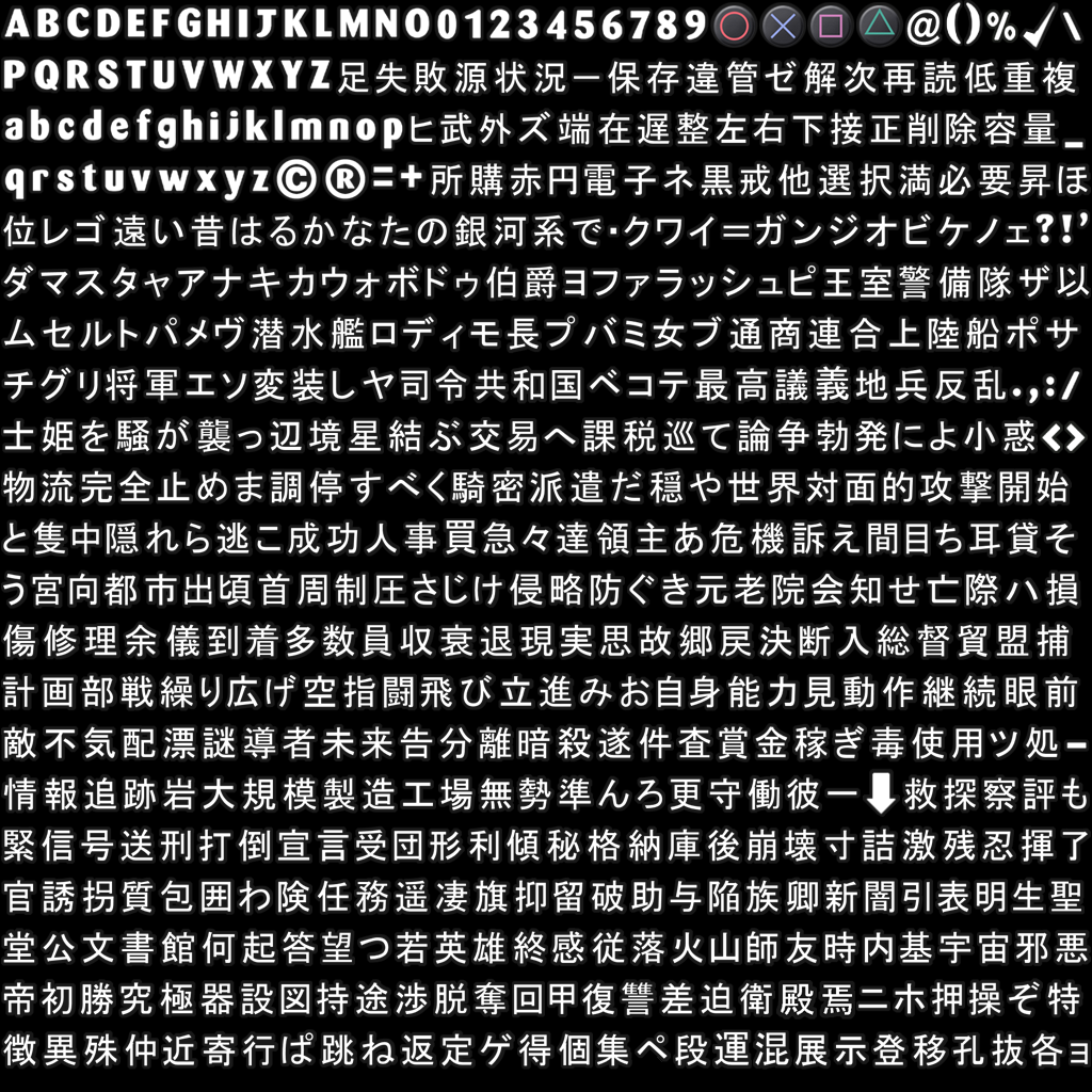 PS2 LEGO Star Wars Japanese font.png