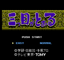 Mitsume ga Tooru (NES)-alttitle.png