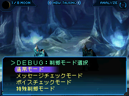 Shin-Megami-Tensei-Strange-Journey-Negotiation-Debug-Main-Menu.png