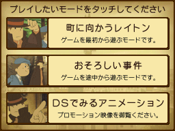 Layton1-unusedmenu.png