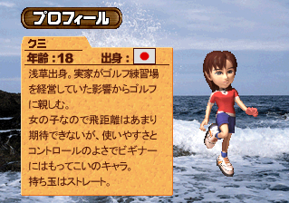 Minna no Golf 2 Profile.png