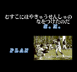 Super Professional Baseball (Japan) credits-7.png