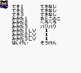 Hero Hero Kun J GBC SAMPLE MENU BATTLE.png