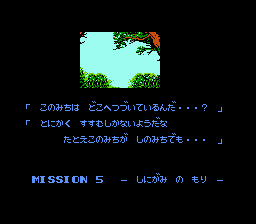 "Where does this path lead...?" "Looks like we've got no choice but to follow it, even if it leads us to our deaths..." MISSION 5　－Forest of Death－