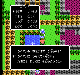 Dragon Quest IV (PRG0)-1.png