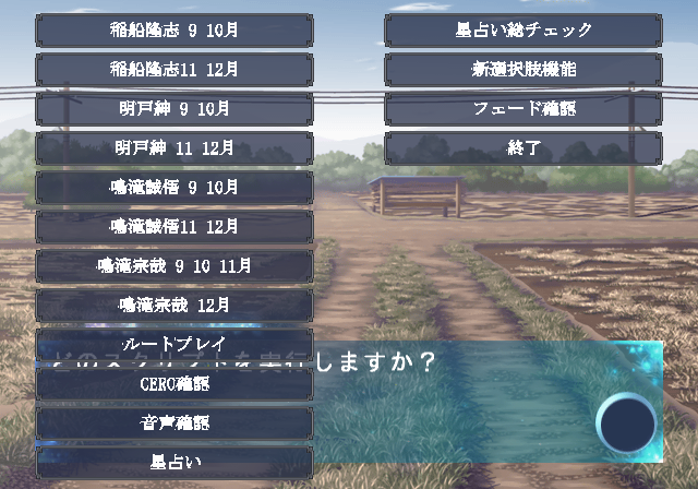 Hoshiiro no Okurimono - Debugmenu.png