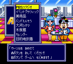 Momotaro Dentetsu Happy Hidden Graphic Viewer 2.PNG