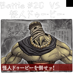 JoJoPBPS2-Unused Battle20 Hint.png